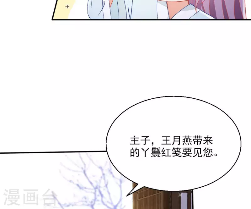 第74话 做妾？ 第23页