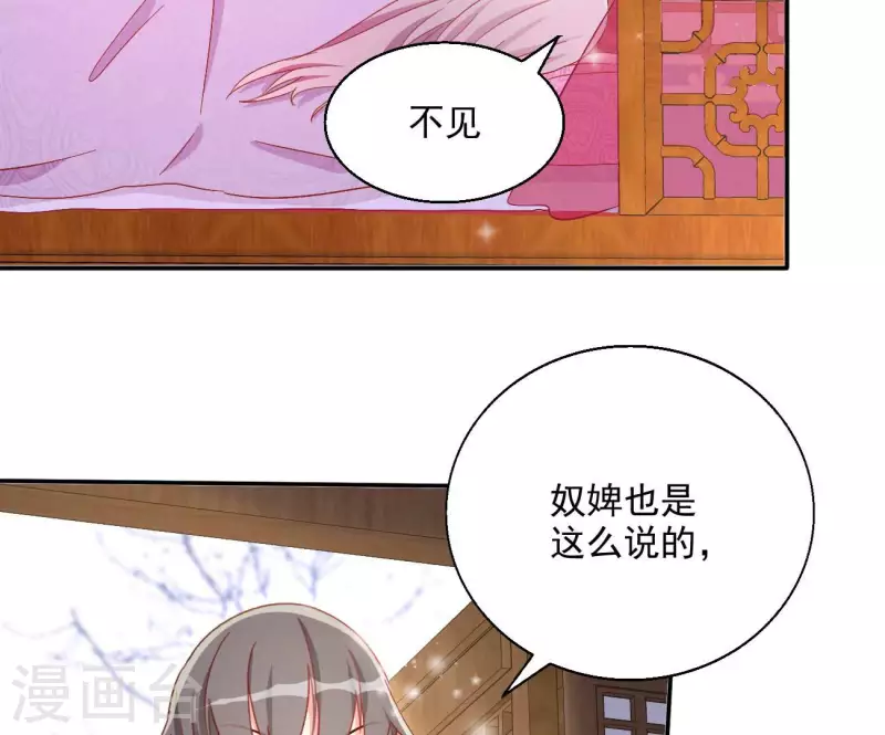 第74话 做妾？ 第26页