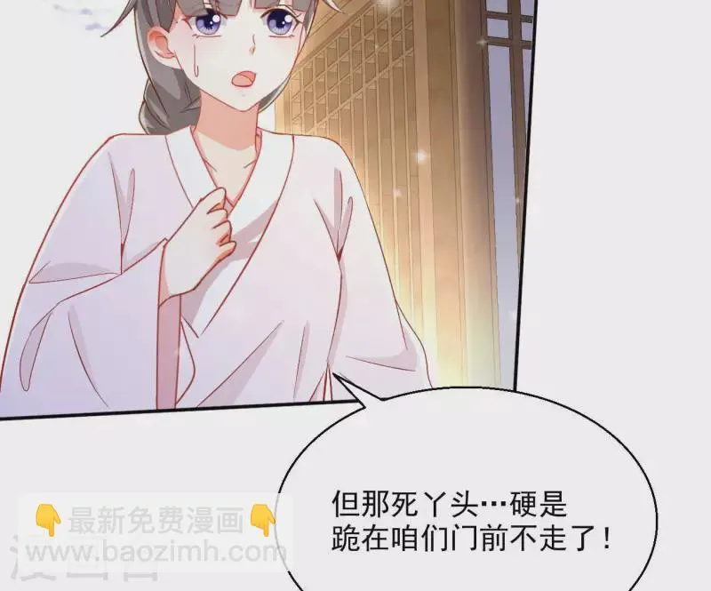 第74话 做妾？ 第27页