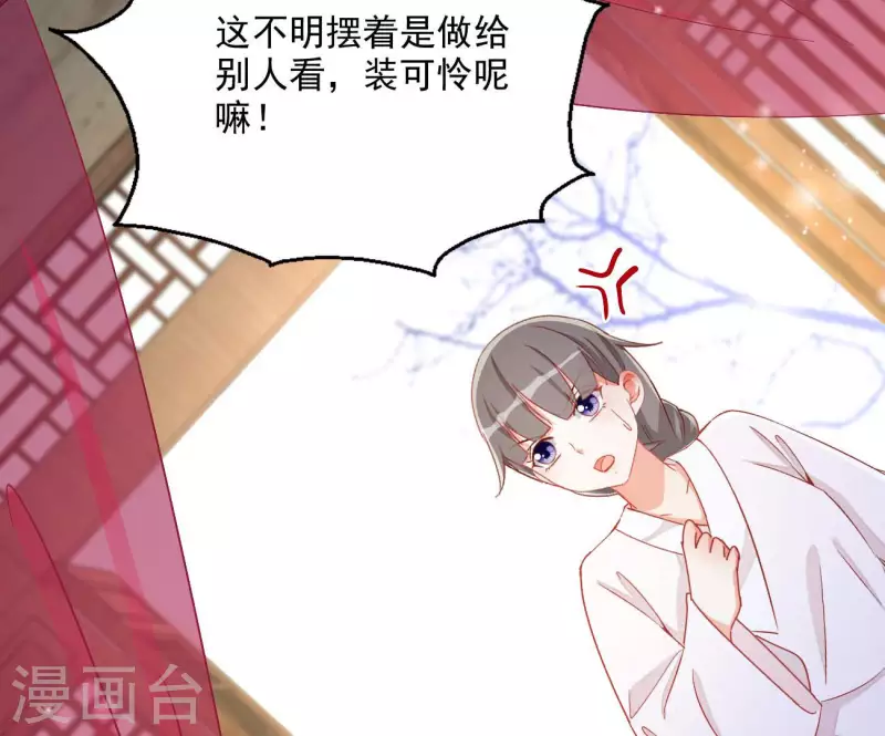 第74话 做妾？ 第30页