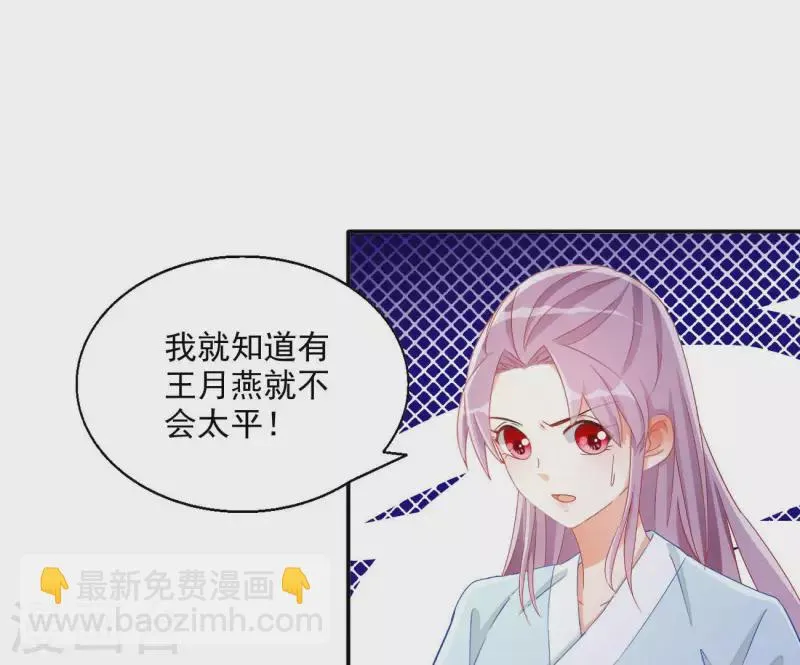 第74话 做妾？ 第33页
