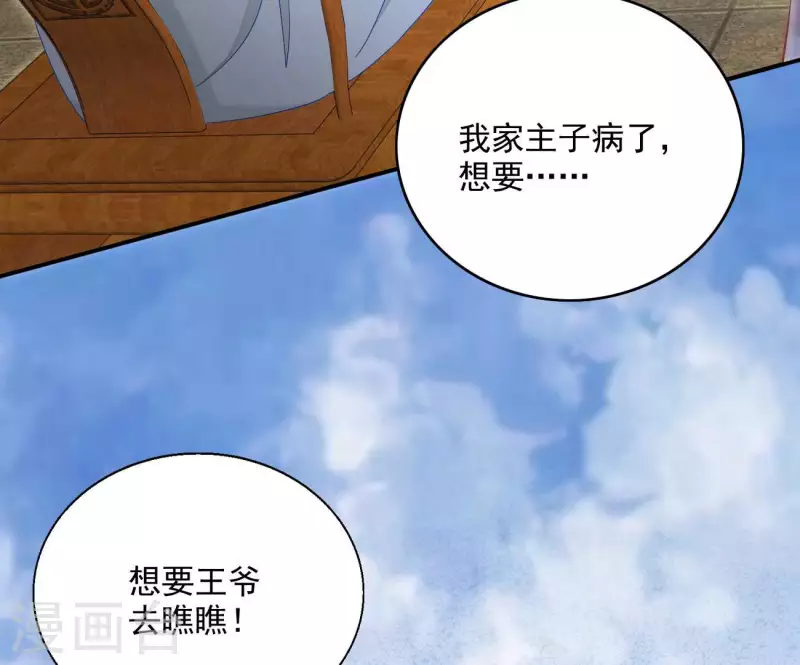 第74话 做妾？ 第36页