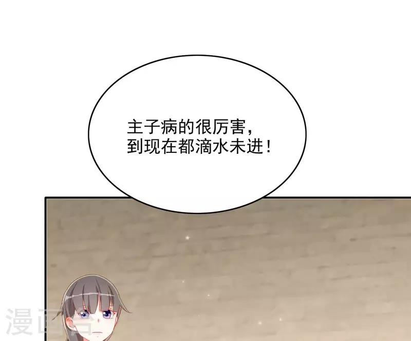 第74话 做妾？ 第39页