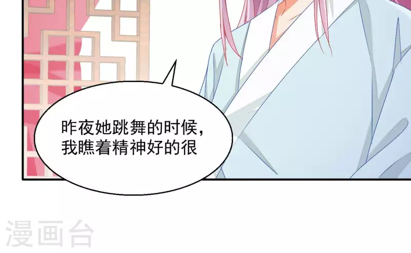 第74话 做妾？ 第44页