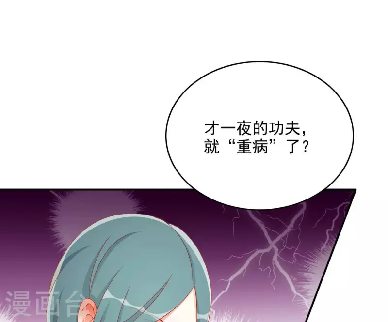 第74话 做妾？ 第45页