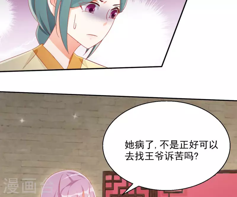 第74话 做妾？ 第46页