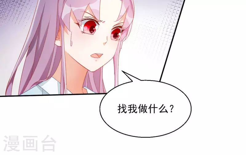 第74话 做妾？ 第49页