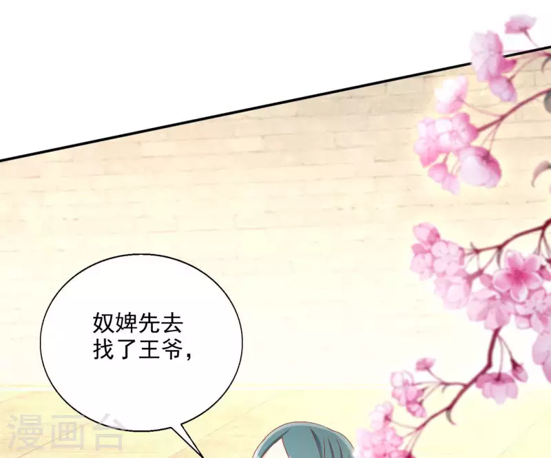 第74话 做妾？ 第50页