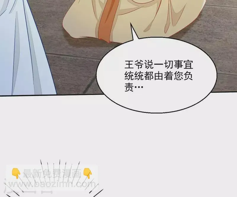 第74话 做妾？ 第52页