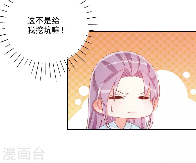 第74话 做妾？ 第53页
