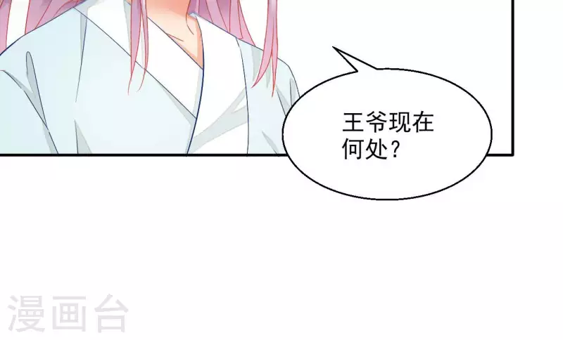 第74话 做妾？ 第55页