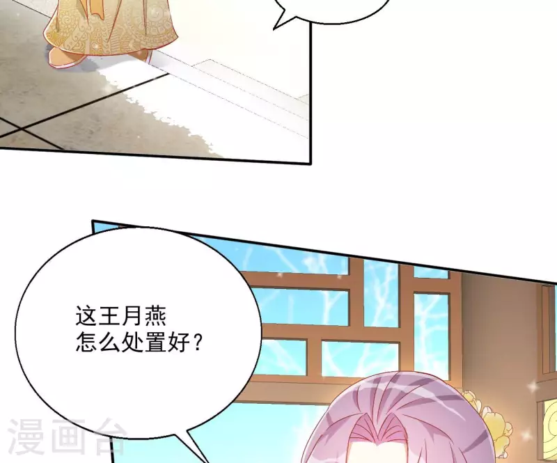 第74话 做妾？ 第59页
