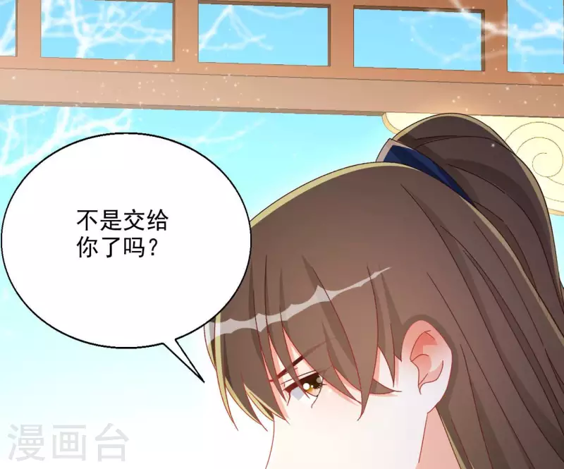第74话 做妾？ 第62页