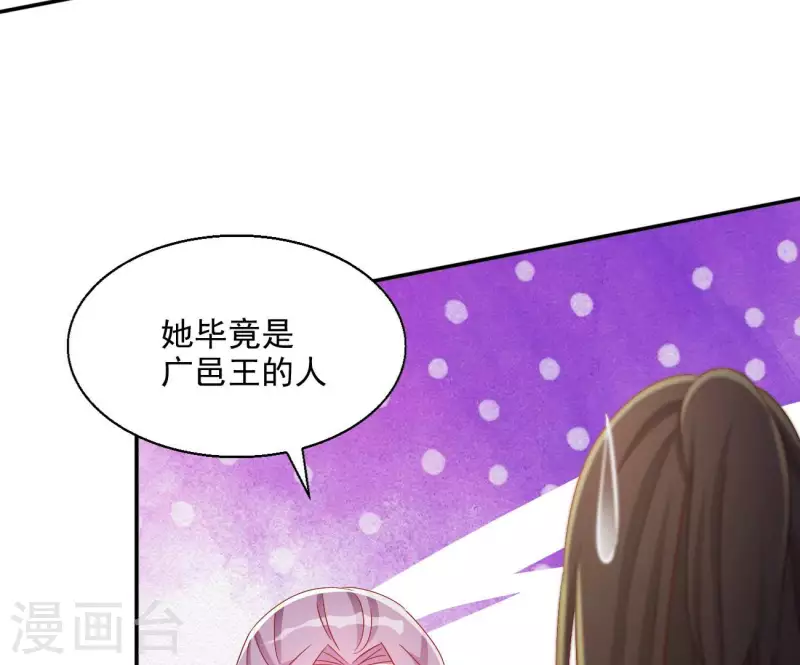 第74话 做妾？ 第64页