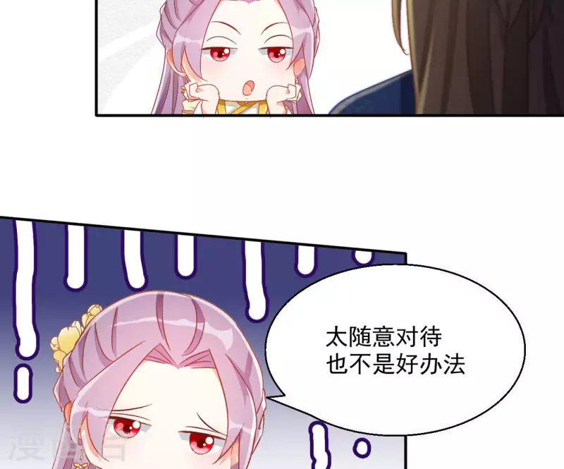 第74话 做妾？ 第65页