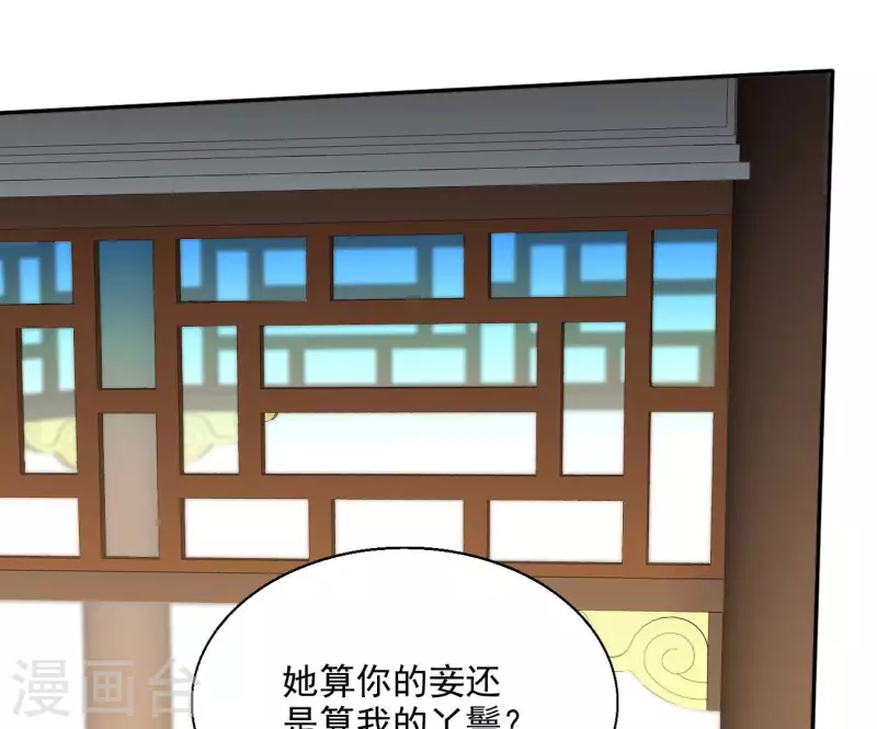 第74话 做妾？ 第74页