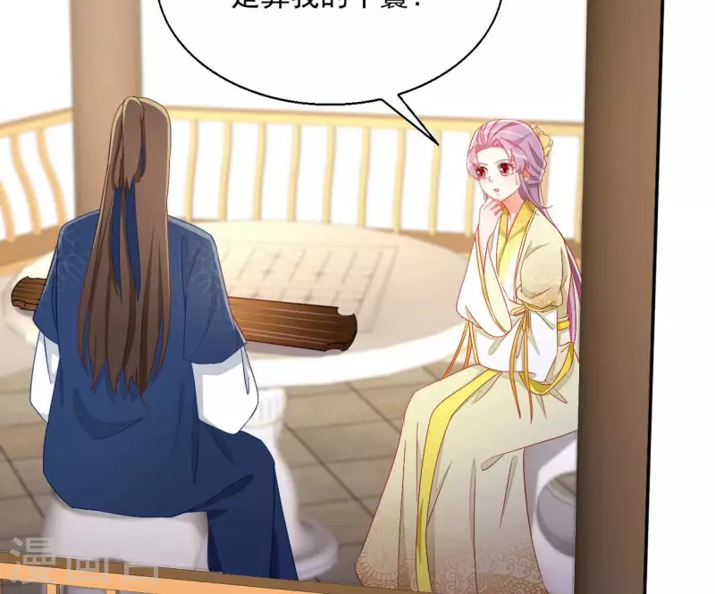 第74话 做妾？ 第75页