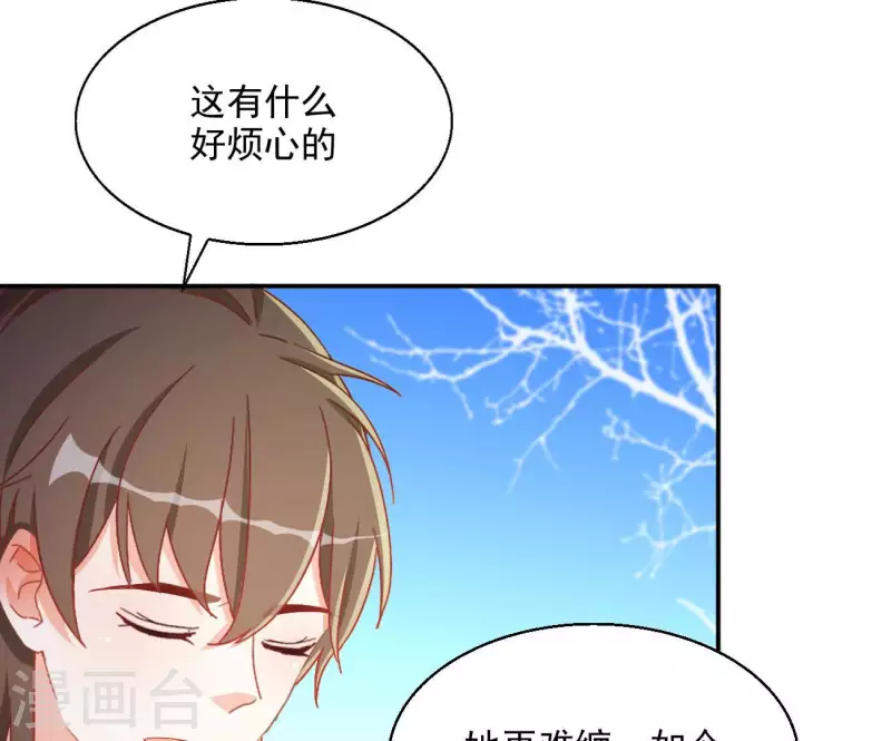 第74话 做妾？ 第77页