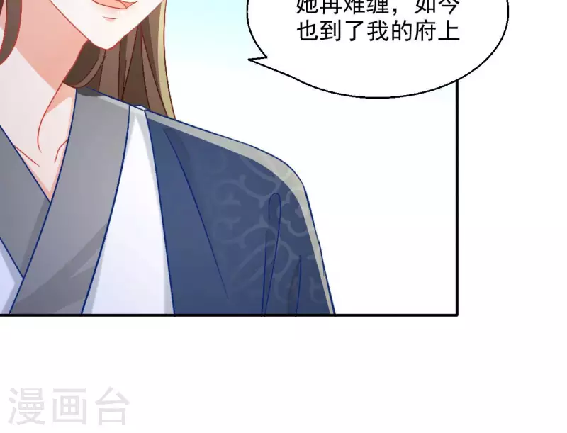 第74话 做妾？ 第78页