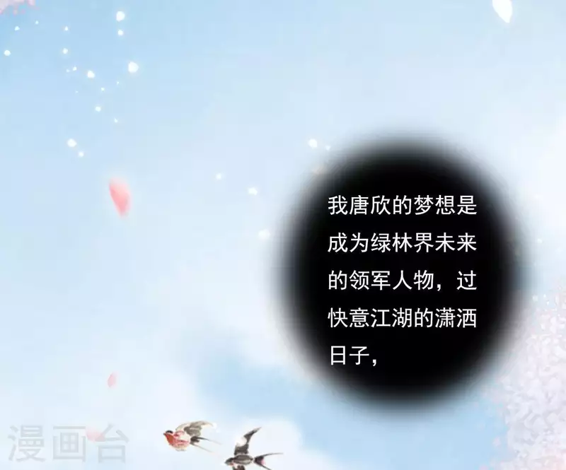 第1话 “猛”匪劫人 第6页