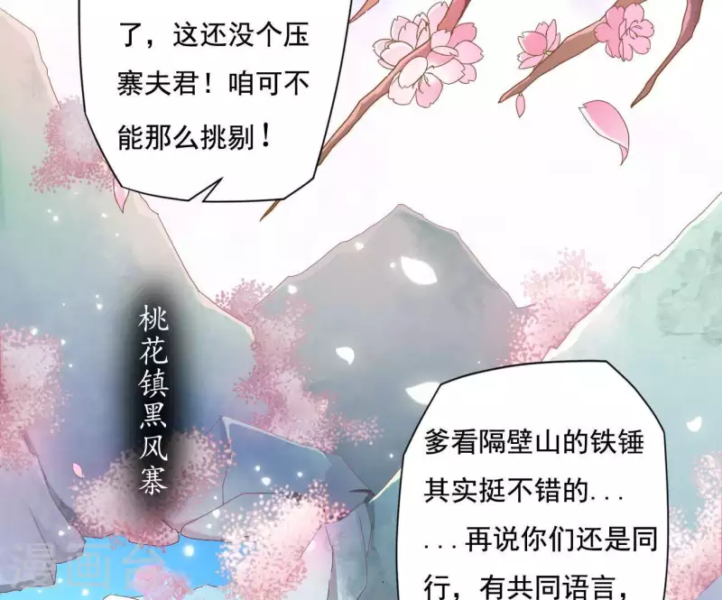 第1话 “猛”匪劫人 第10页
