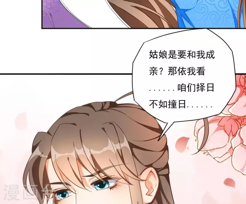 第1话 “猛”匪劫人 第46页