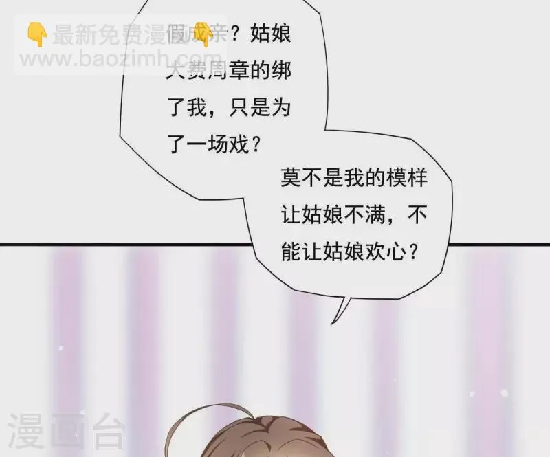 第1话 “猛”匪劫人 第53页