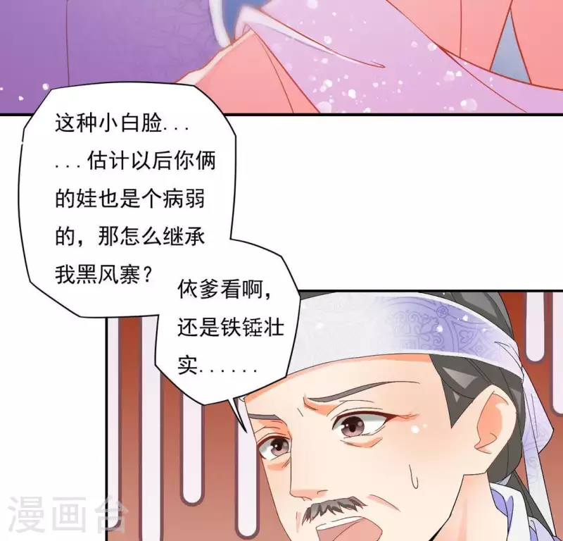 第2话 抢婚 第14页