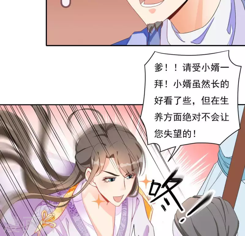 第2话 抢婚 第15页