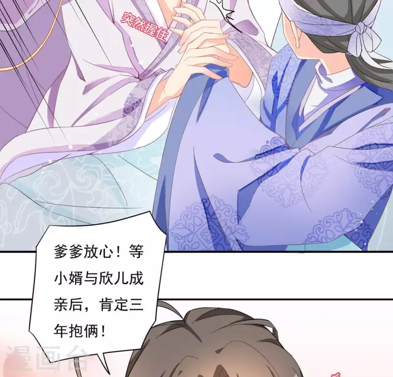 第2话 抢婚 第16页