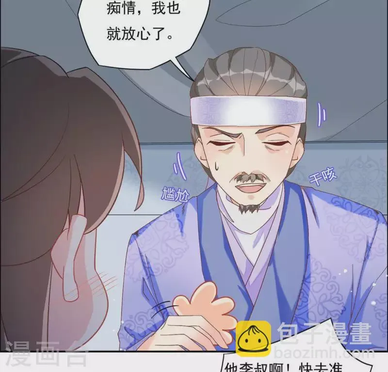 第2话 抢婚 第19页
