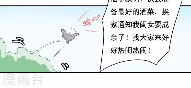 第2话 抢婚 第20页