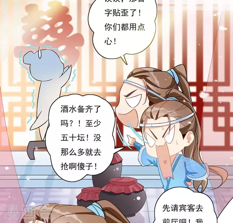 第2话 抢婚 第22页