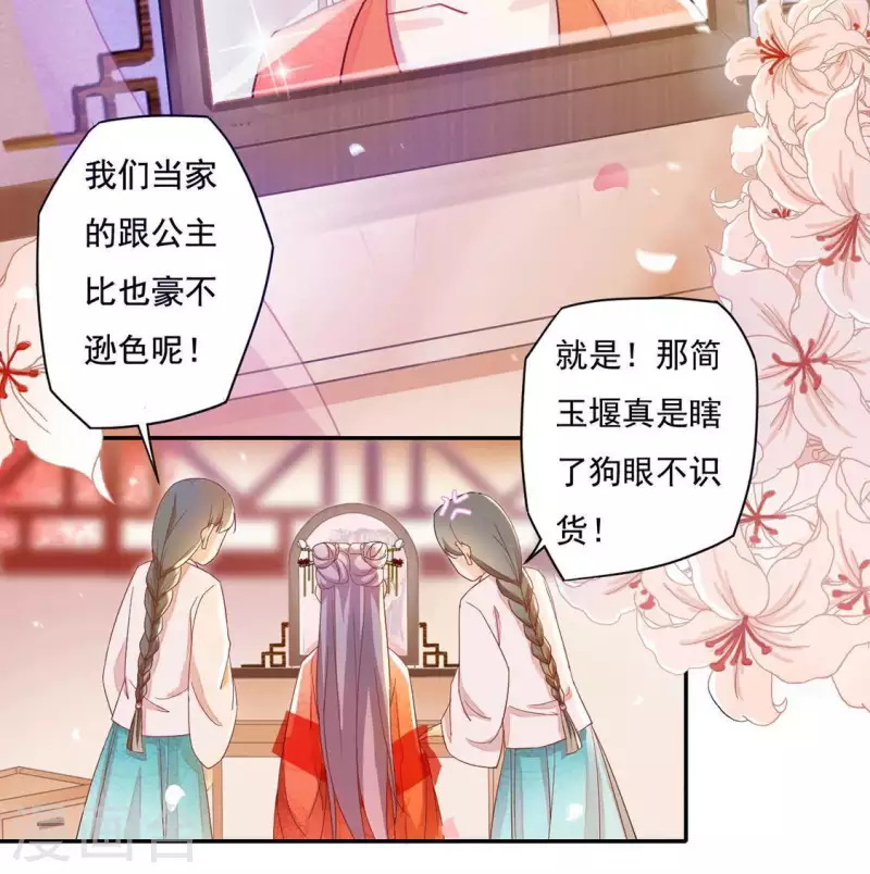第2话 抢婚 第26页