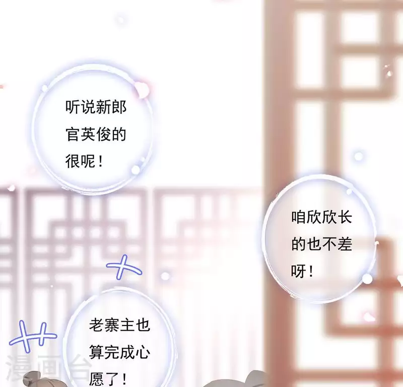 第2话 抢婚 第33页