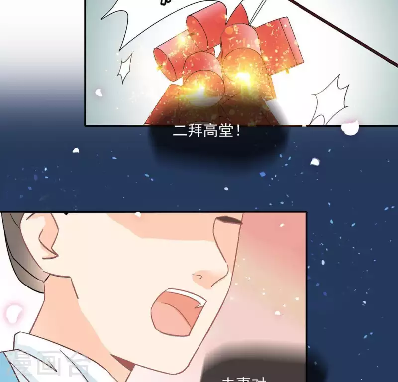 第2话 抢婚 第37页