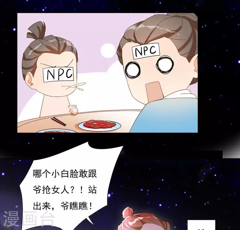 第2话 抢婚 第41页