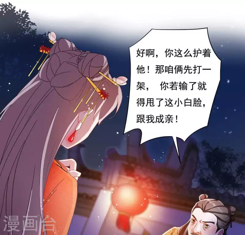 第2话 抢婚 第47页