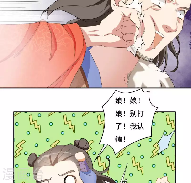 第2话 抢婚 第67页