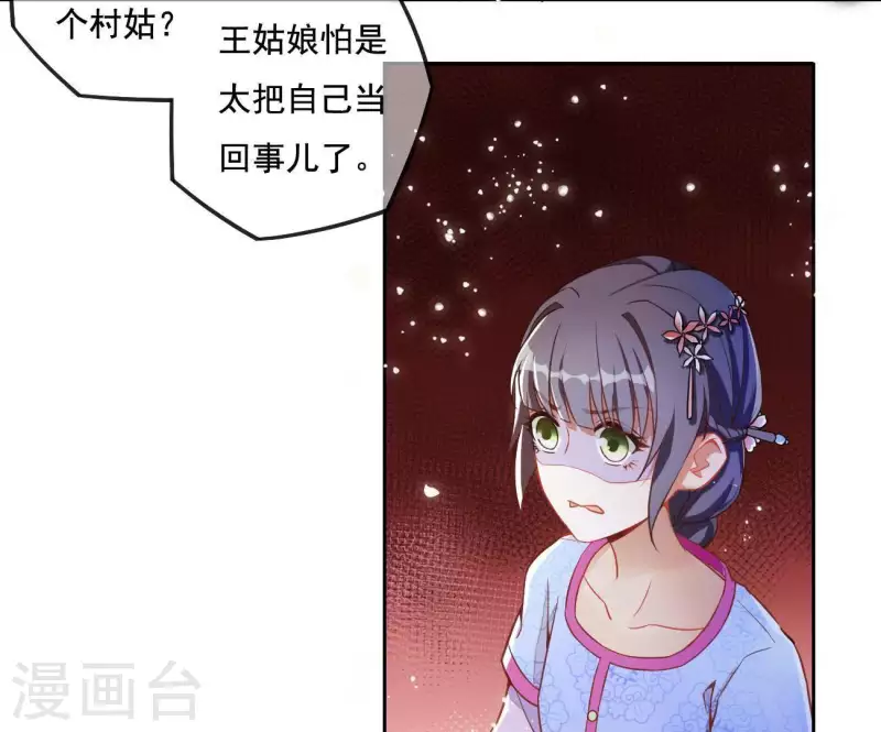第3话 你更喜欢谁？ 第22页