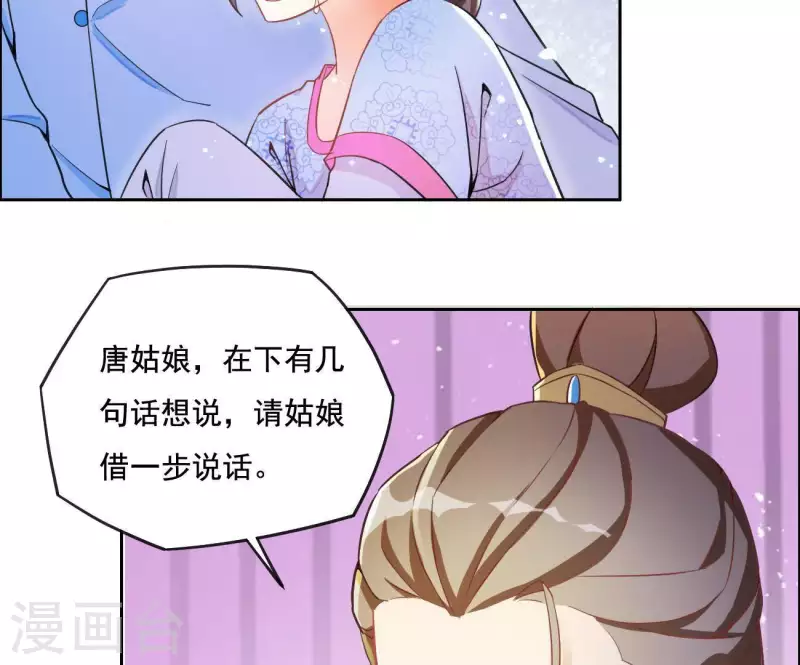 第3话 你更喜欢谁？ 第30页