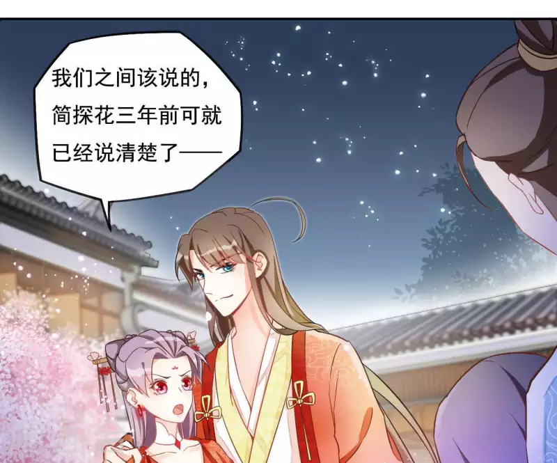 第3话 你更喜欢谁？ 第32页