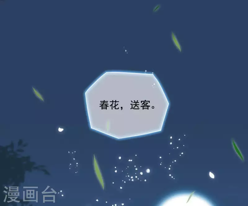第3话 你更喜欢谁？ 第43页