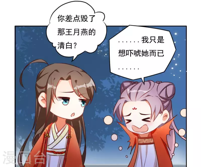 第3话 你更喜欢谁？ 第51页