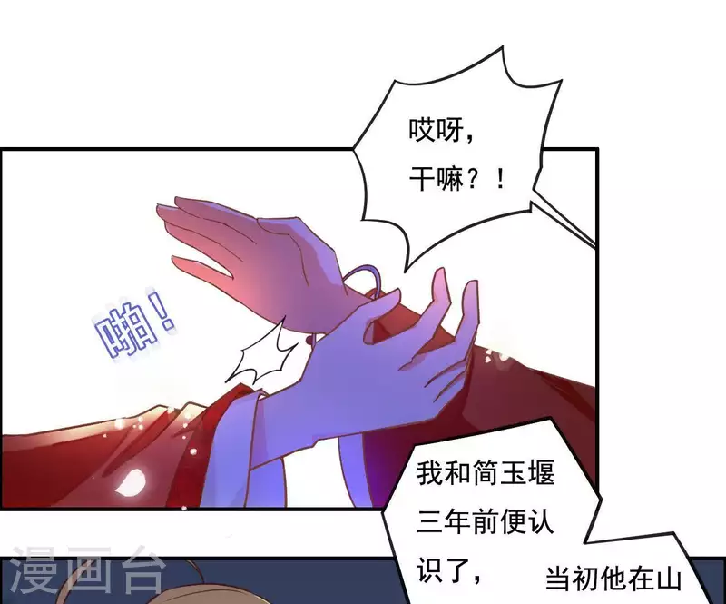 第4话 简玉堰的执着 第11页