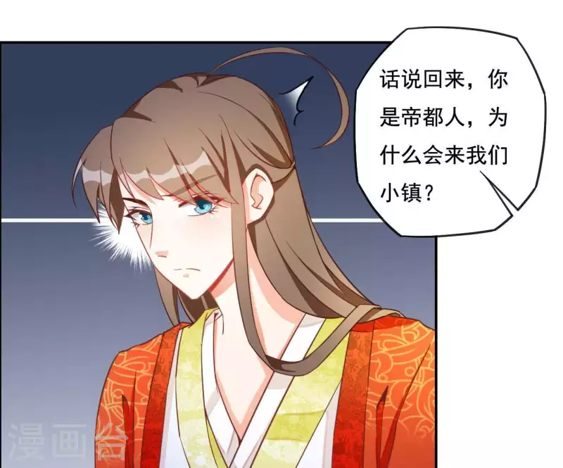 第4话 简玉堰的执着 第15页
