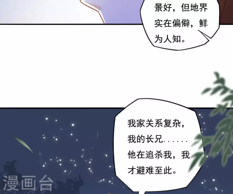 第4话 简玉堰的执着 第17页