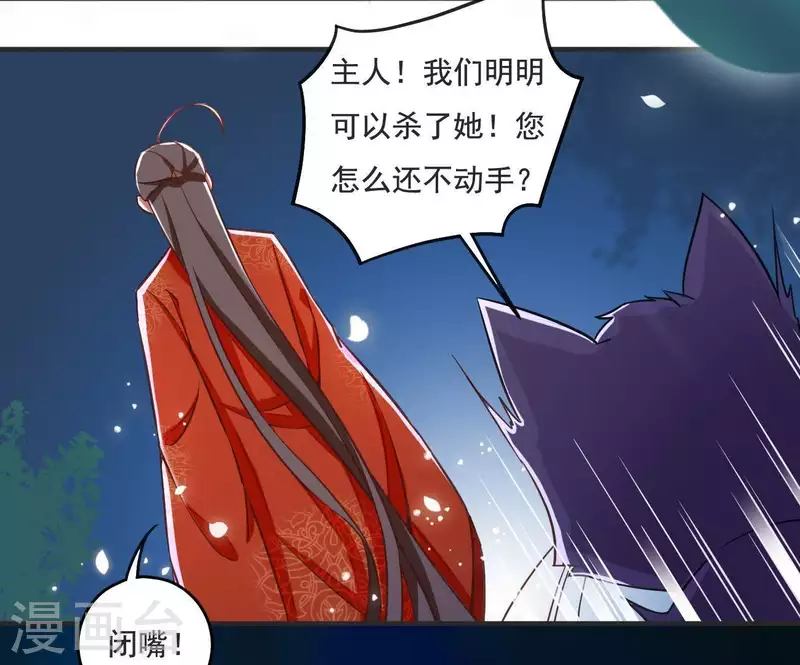 第4话 简玉堰的执着 第45页