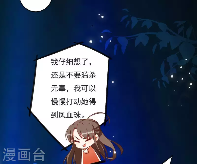 第4话 简玉堰的执着 第46页