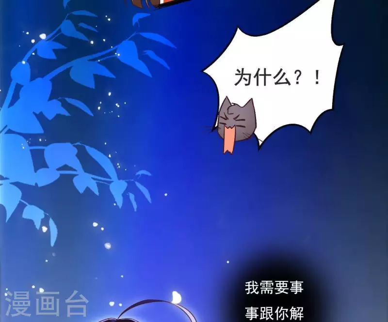 第4话 简玉堰的执着 第47页